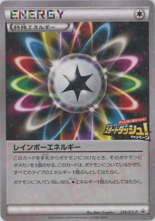 レインボーエネルギー(PROMO){特殊エネルギー}〈210/XY-P〉[XY-P] ｜ポケカ販売‧買取｜ 晴れる屋2