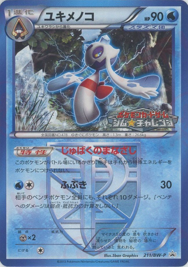 プロモーションカード「BW-P」 ｜販売‧買取｜最短即日発送｜ 晴れる屋2