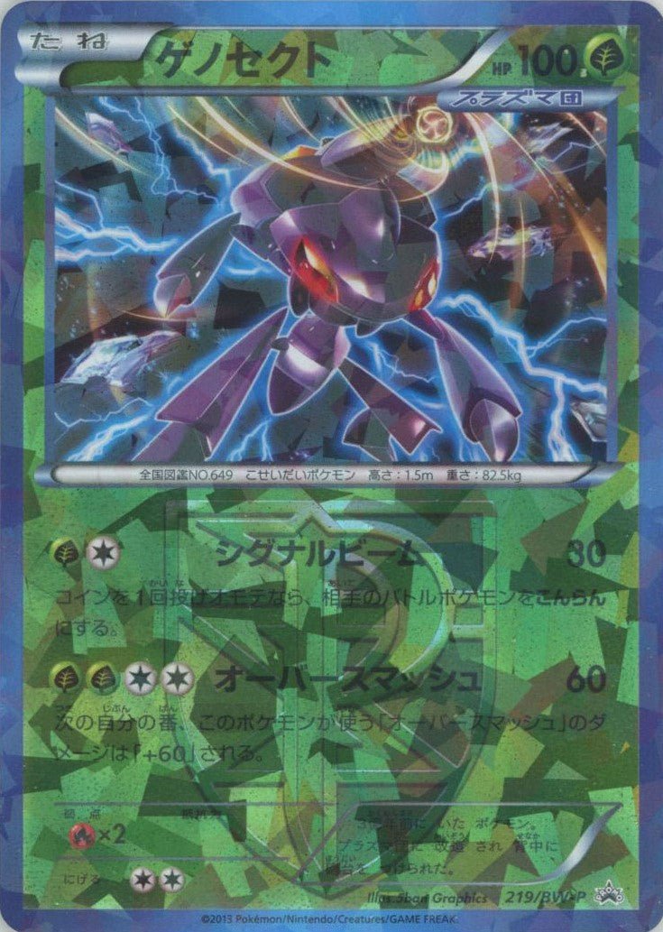 ゲノセクト(PROMO){草}〈219/BW-P〉[BW-P] ｜ポケカ販売‧買取｜ 晴れる屋2