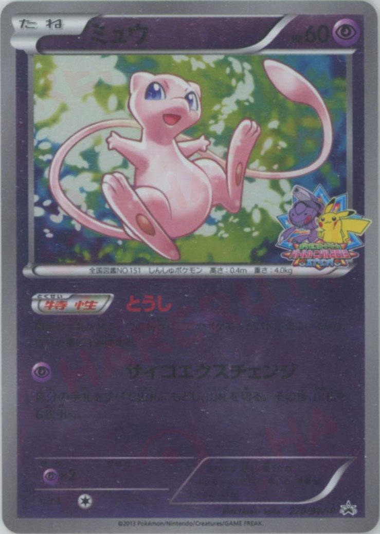 ミュウ(PROMO){超}〈220/BW-P〉[BW-P] ｜ポケカ販売‧買取｜ 晴れる屋2