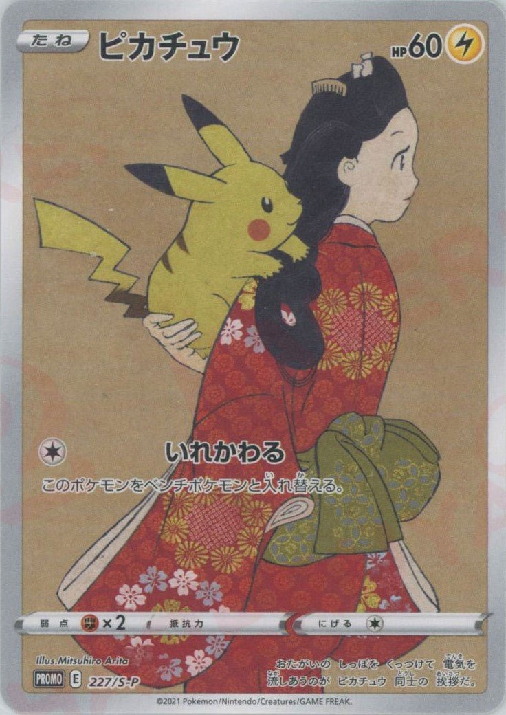ピカチュウ(PROMO){雷}〈227/S-P〉[S-P] ｜ポケカ販売‧買取｜ 晴れる屋2