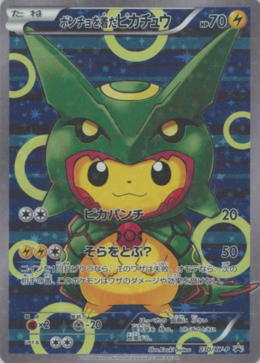 ポンチョを着たピカチュウ(PROMO){雷}〈230/XY-P〉[XY-P] ｜ポケカ販売‧買取｜ 晴れる屋2