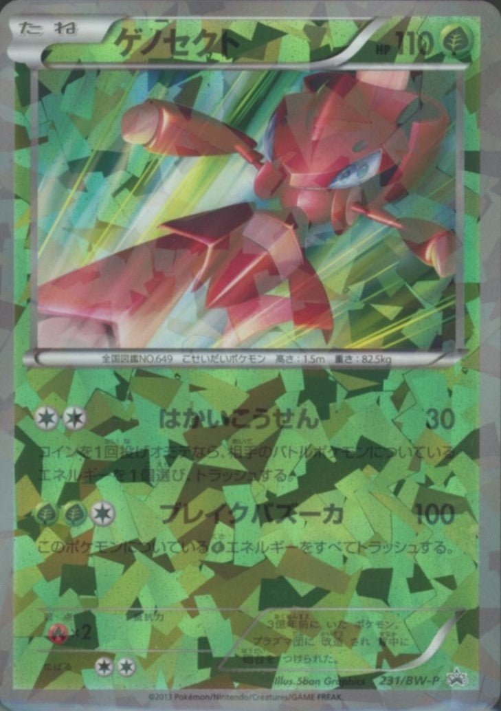 プロモーションカード「BW-P」 ｜販売‧買取｜最短即日発送｜ 晴れる屋2