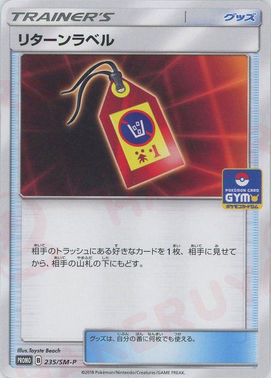 リターンラベル(PROMO){グッズ}〈235/SM-P〉[SM-P] ｜ポケカ販売‧買取｜ 晴れる屋2