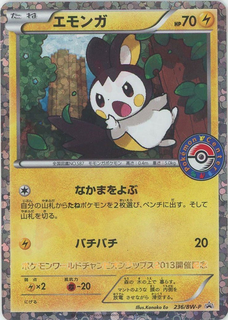 エモンガ(PROMO){雷}〈236/BW-P〉[BW-P] ｜ポケカ販売‧買取｜ 晴れる屋2