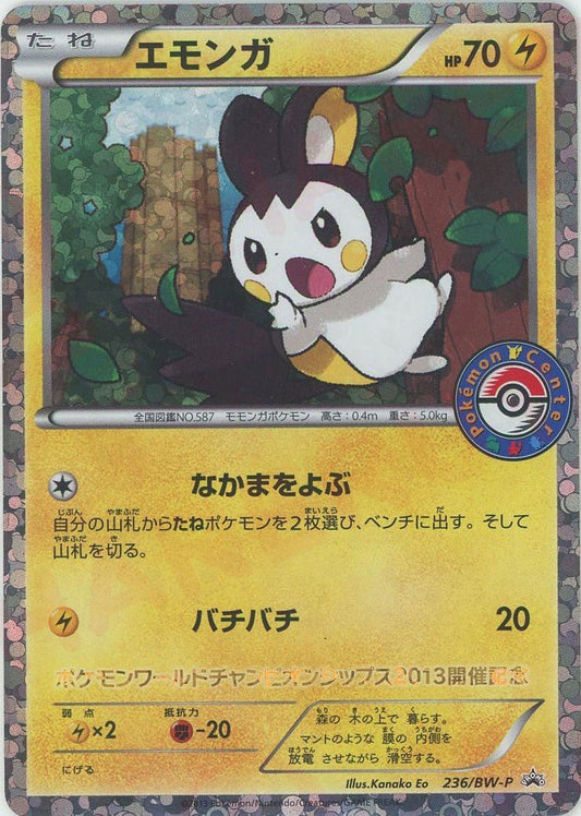 エモンガ(PROMO){雷}〈236/BW-P〉[BW-P] ｜ポケカ販売‧買取｜ 晴れる屋2