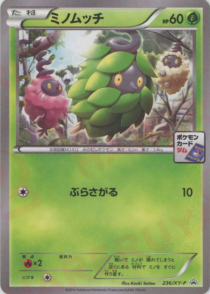 ミノムッチ(PROMO){草}〈236/XY-P〉[XY-P] ｜ポケカ販売‧買取｜ 晴れる屋2