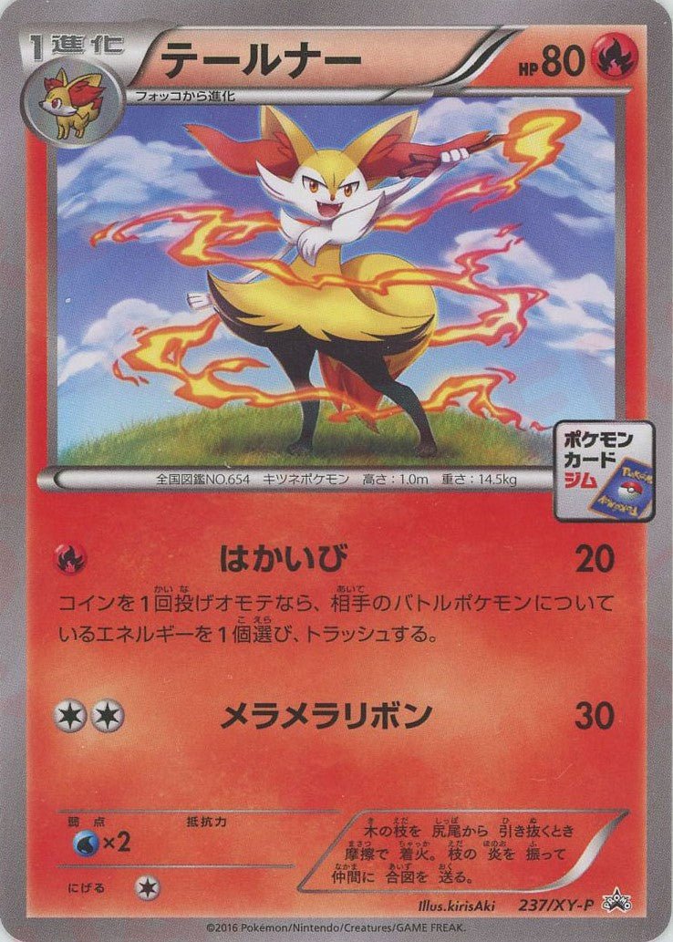 テールナー(PROMO){炎}〈237/XY-P〉[XY-P] ｜ポケカ販売‧買取｜ 晴れる屋2
