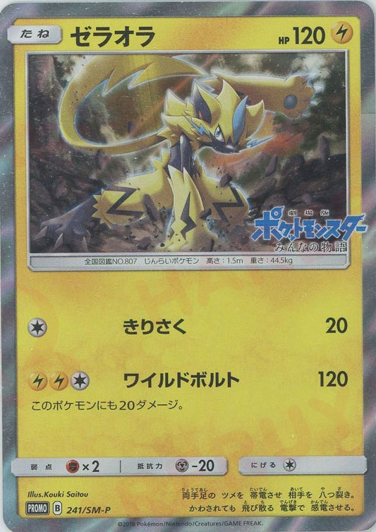 ゼラオラ(PROMO){雷}〈241/SM-P〉[SM-P] ｜ポケカ販売‧買取｜ 晴れる屋2