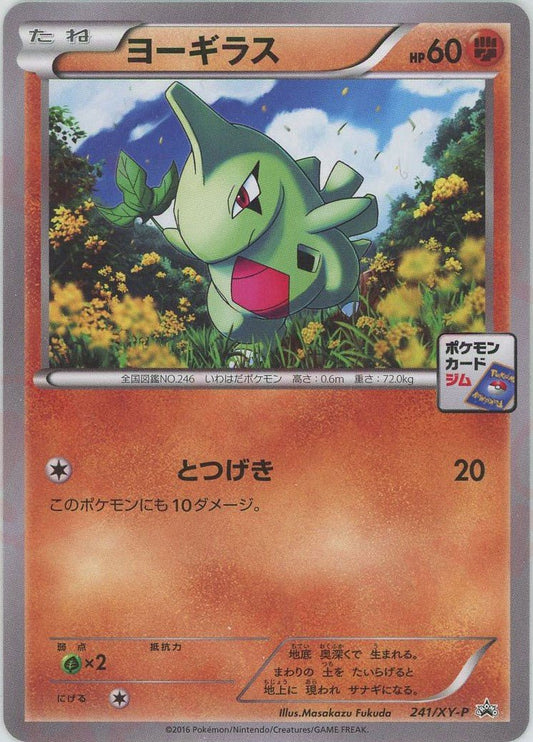 ヨーギラス(PROMO){闘}〈241/XY-P〉[XY-P] ｜ポケカ販売‧買取｜ 晴れる屋2