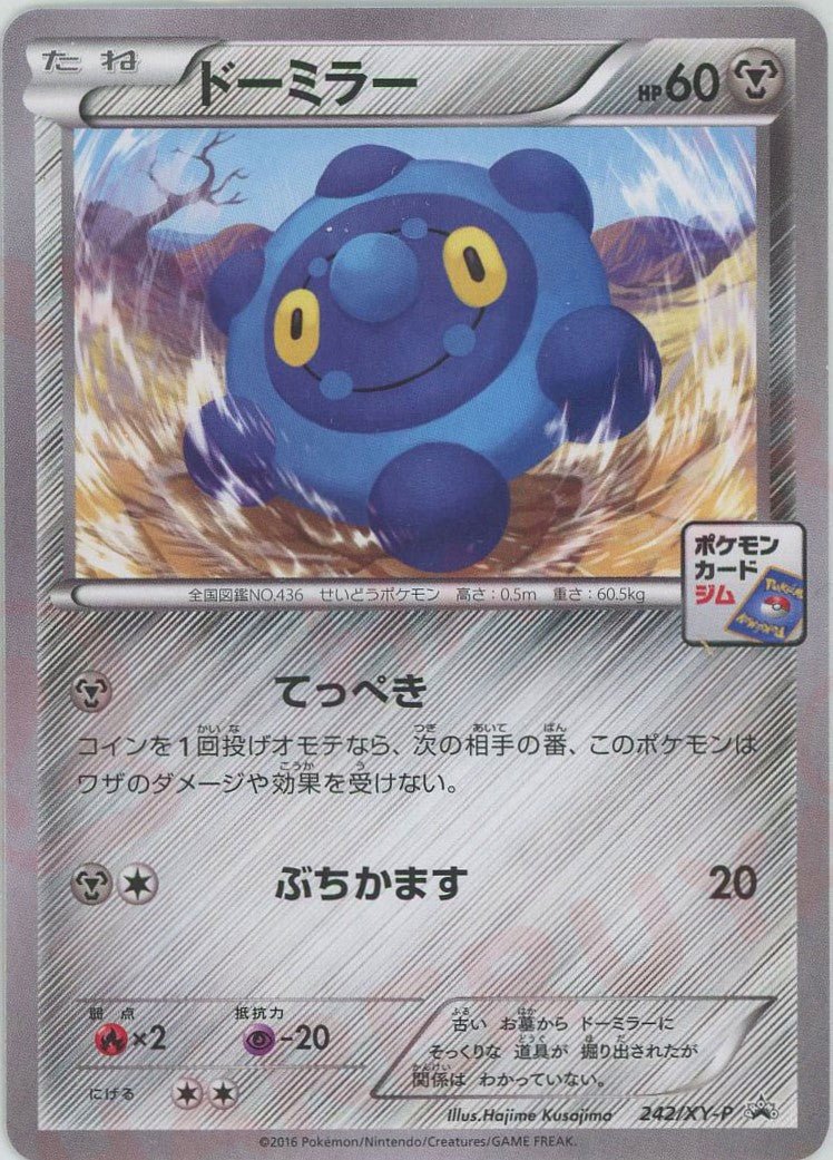 ドーミラー(PROMO){鋼}〈242/XY-P〉[XY-P] ｜ポケカ販売‧買取｜ 晴れる屋2