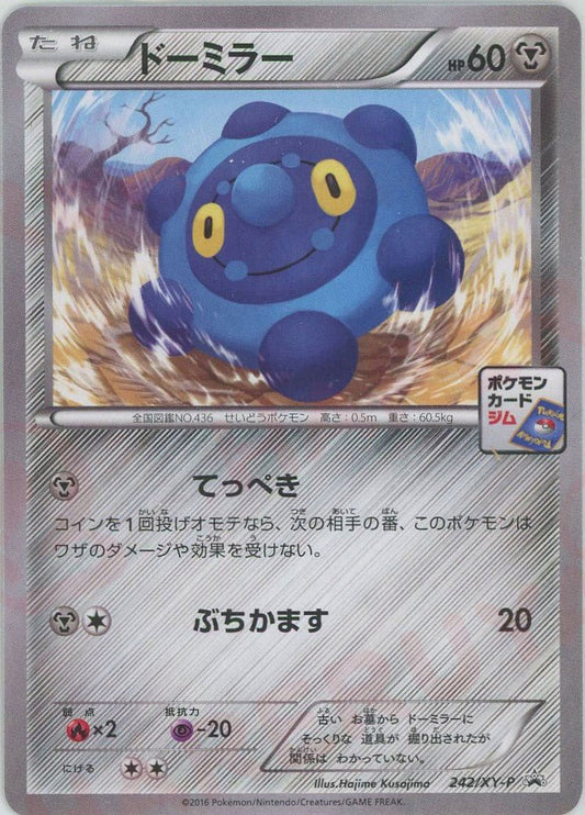 ドーミラー(PROMO){鋼}〈242/XY-P〉[XY-P] ｜ポケカ販売‧買取｜ 晴れる屋2