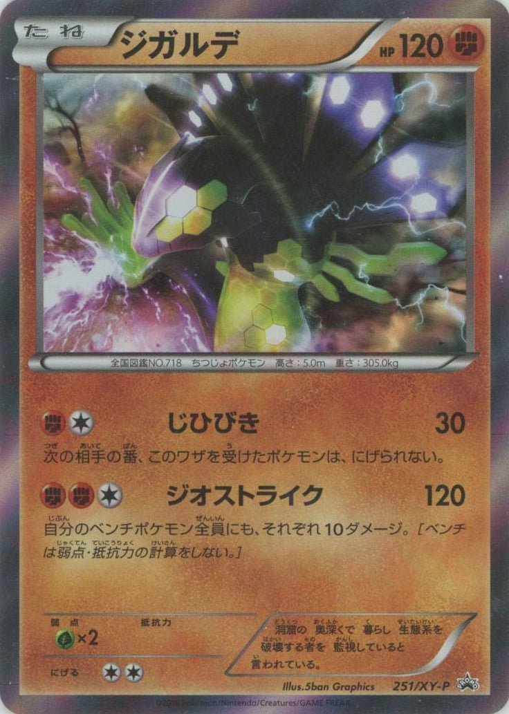 ジガルデ(PROMO){闘}〈251/XY-P〉[XY-P] ｜ポケカ販売‧買取｜ 晴れる屋2