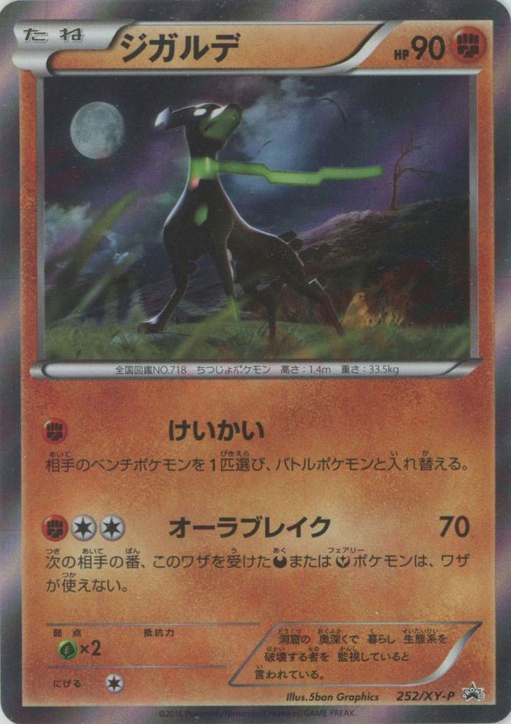 プロモーションカード「XY-P」 ｜ポケカ販売‧買取｜最短即日発送