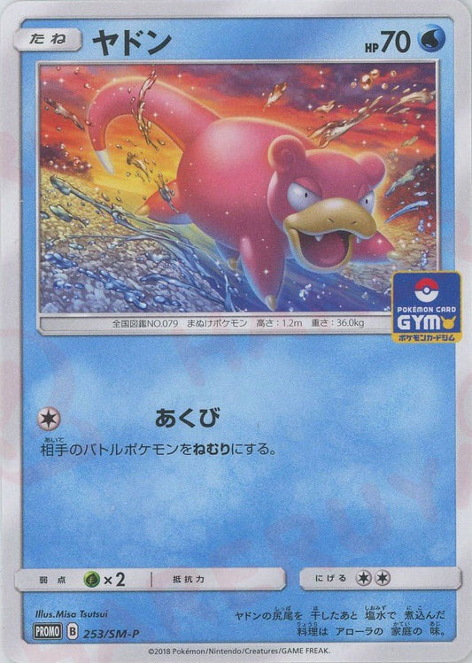 ヤドン(PROMO){水}〈253/SM-P〉[SM-P] ｜ポケカ販売‧買取｜ 晴れる屋2