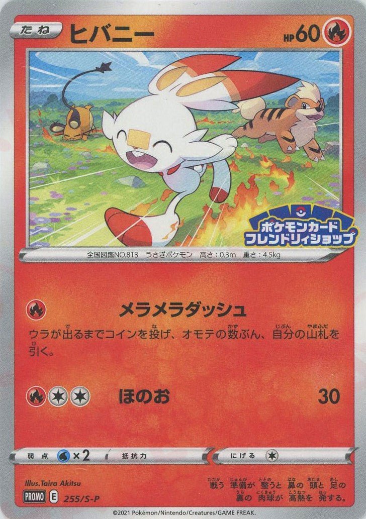 ヒバニー：ポケモンカードステーション 独自イベントの参加賞 PROMO S-P… ヒバニー(PROMO){炎}〈255/S-P〉[S-P] ｜販売‧買取｜ 晴れる屋2