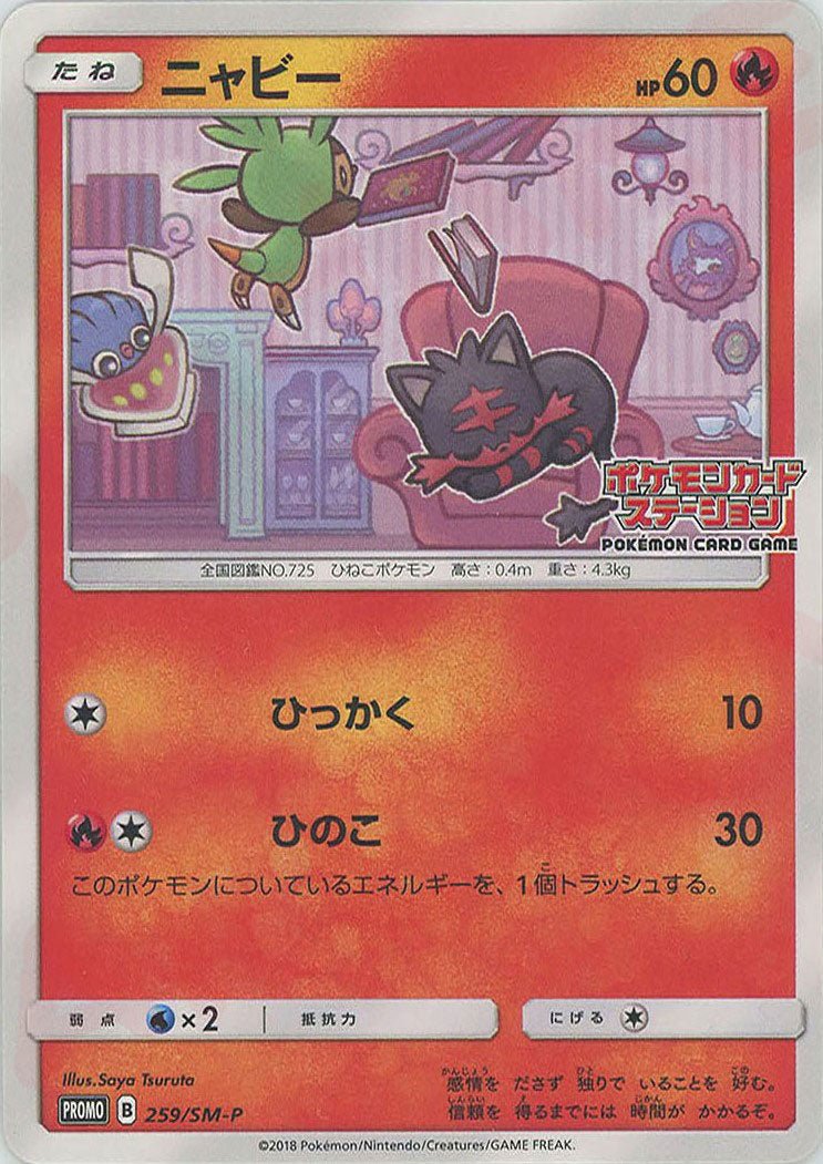 ニャビー(PROMO){炎}〈259/SM-P〉[SM-P] ｜ポケカ販売‧買取｜ 晴れる屋2
