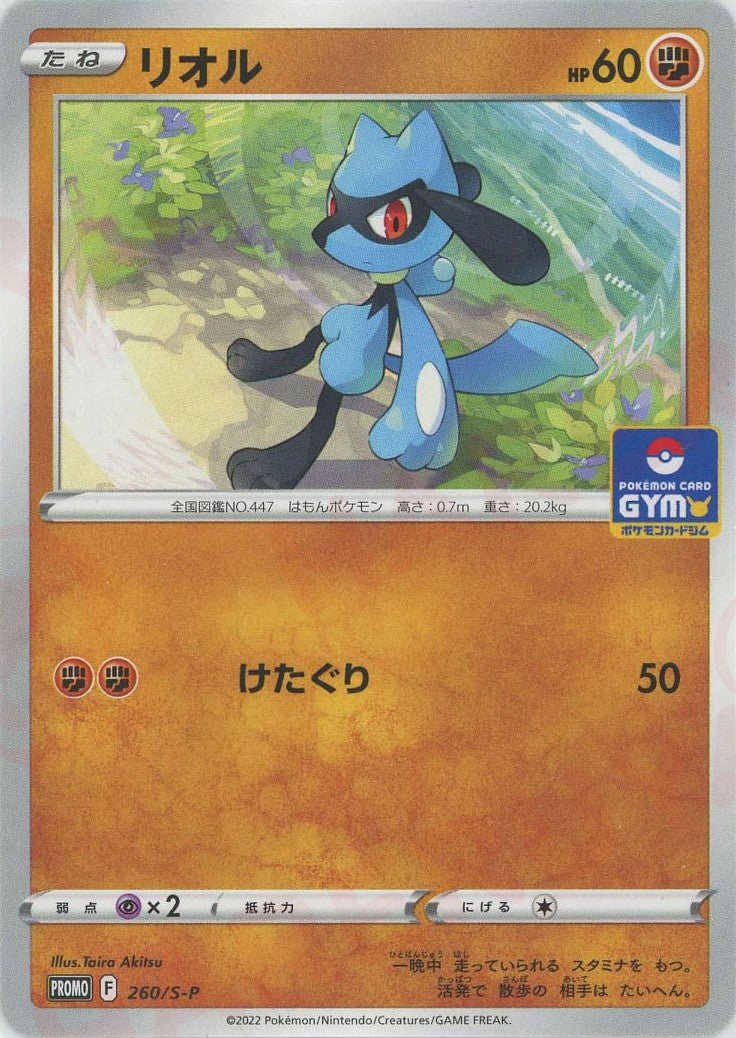 リオル(PROMO){闘}〈260/S-P〉[S-P] ｜販売‧買取｜ 晴れる屋2