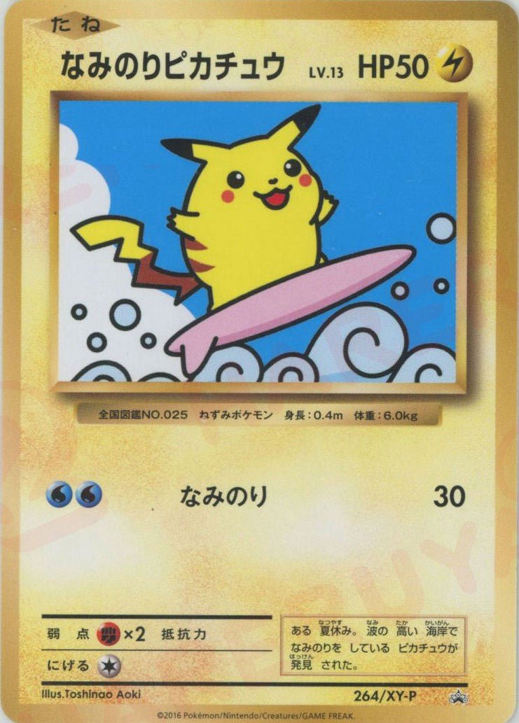 なみのりピカチュウ(PROMO){雷}〈264/XY-P〉[XY-P] ｜販売‧買取