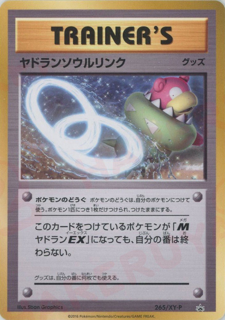 ヤドランソウルリンク(PROMO){グッズ}〈265/XY-P〉[XY-P] ｜ポケカ販売‧買取｜ 晴れる屋2