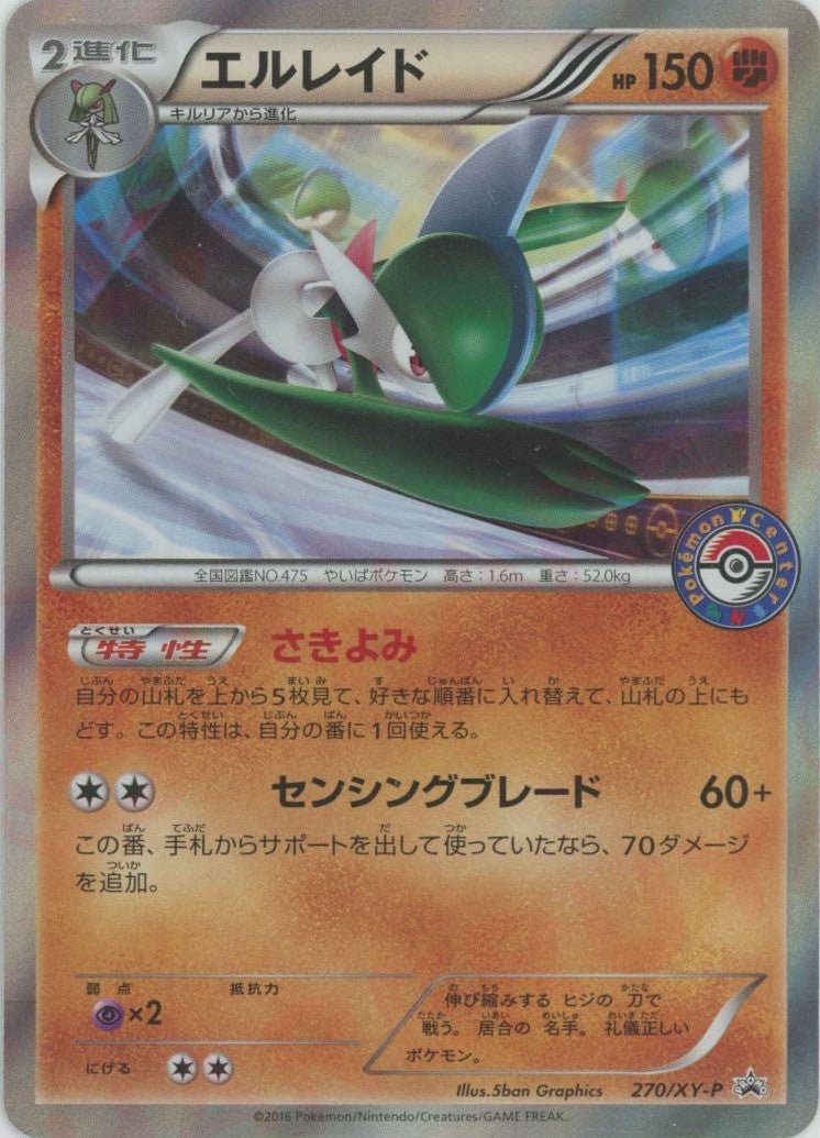 エルレイド(PROMO){闘}〈270/XY-P〉[XY-P] ｜ポケカ販売‧買取｜ 晴れる屋2