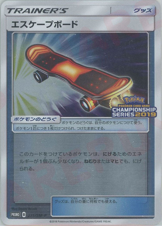 エスケープボード(PROMO){グッズ}〈271/SM-P〉[SM-P] ｜ポケカ販売‧買取｜ 晴れる屋2