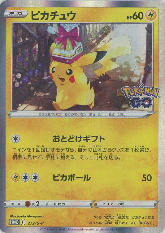 ピカチュウ(PROMO){雷}〈272/S-P〉[S-P] ｜ポケカ販売‧買取｜ 晴れる屋2