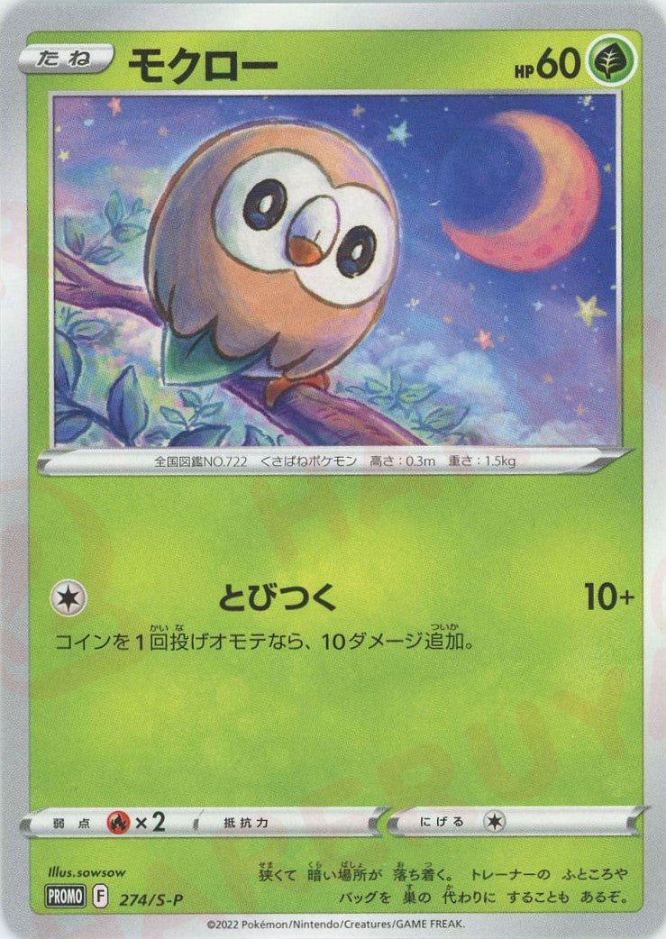モクロー(PROMO){草}〈274/S-P〉[S-P] ｜ポケカ販売‧買取｜ 晴れる屋2