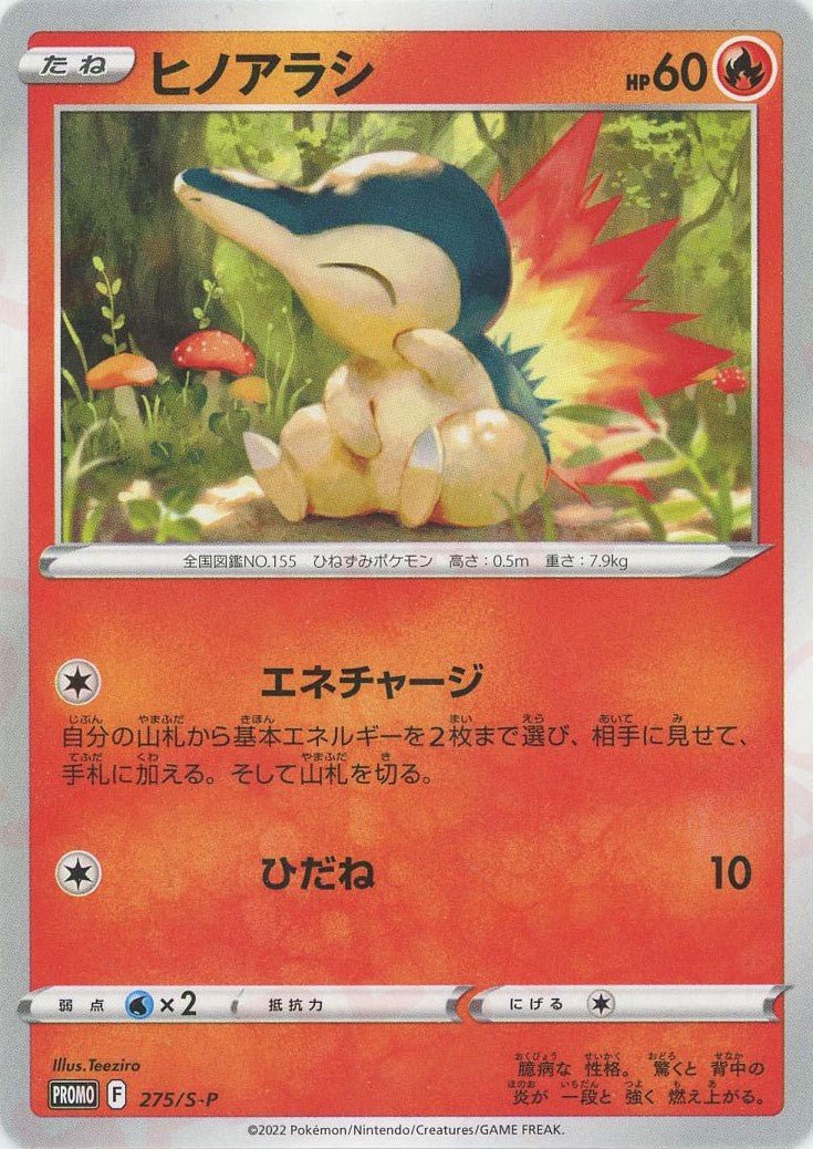 ヒノアラシ(PROMO){炎}〈275/S-P〉[S-P] ｜販売‧買取｜ 晴れる屋2