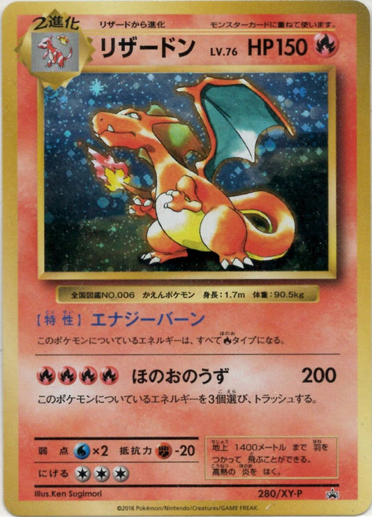 リザードン(PROMO){炎}〈280/XY-P〉[XY-P] ｜ポケカ販売‧買取｜ 晴れる屋2
