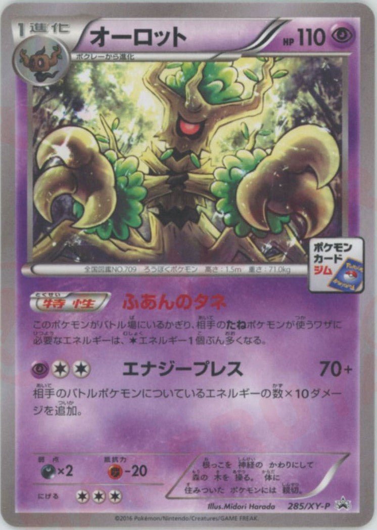 オーロット(PROMO){超}〈285/XY-P〉[XY-P] ｜ポケカ販売‧買取｜ 晴れる屋2
