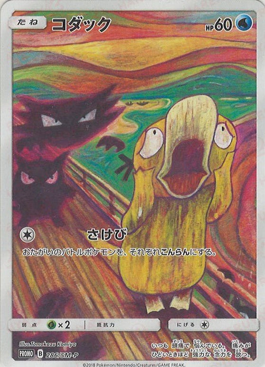 コダック(PROMO){水}〈286/SM-P〉[SM-P] ｜ポケカ販売‧買取｜ 晴れる屋2