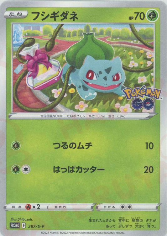 フシギダネ(PROMO){草}〈287/S-P〉[S-P] ｜ポケカ販売‧買取｜ 晴れる屋2