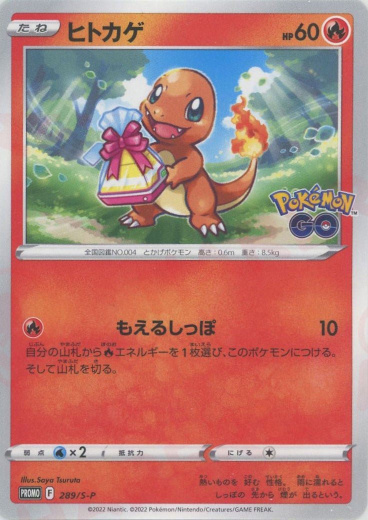 ヒトカゲ(PROMO){炎}〈289/S-P〉[S-P] ｜販売‧買取｜ 晴れる屋2