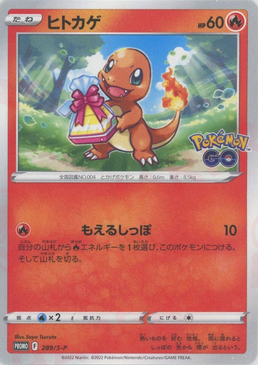 ヒトカゲ(PROMO){炎}〈289/S-P〉[S-P] ｜ポケカ販売‧買取｜ 晴れる屋2