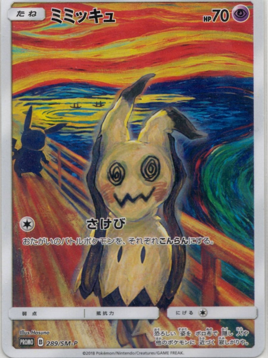 ミミッキュ(PROMO){超}〈289/SM-P〉[SM-P] ｜ポケカ販売‧買取｜ 晴れる屋2