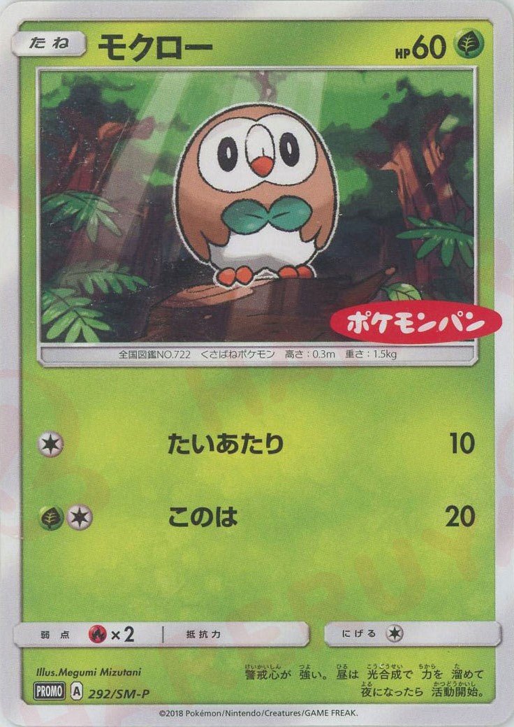 モクロー(PROMO){草}〈292/SM-P〉[SM-P] ｜ポケカ販売‧買取｜ 晴れる屋2