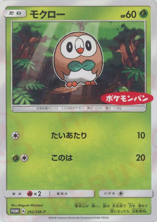 モクロー(PROMO){草}〈292/SM-P〉[SM-P] ｜ポケカ販売‧買取｜ 晴れる屋2