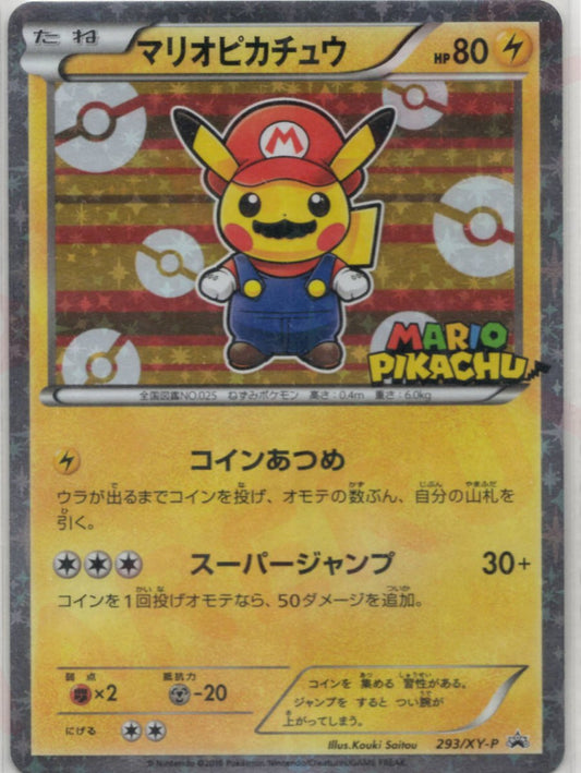 マリオピカチュウ(PROMO){雷}〈293/XY-P〉[XY-P] ｜ポケカ販売‧買取｜ 晴れる屋2