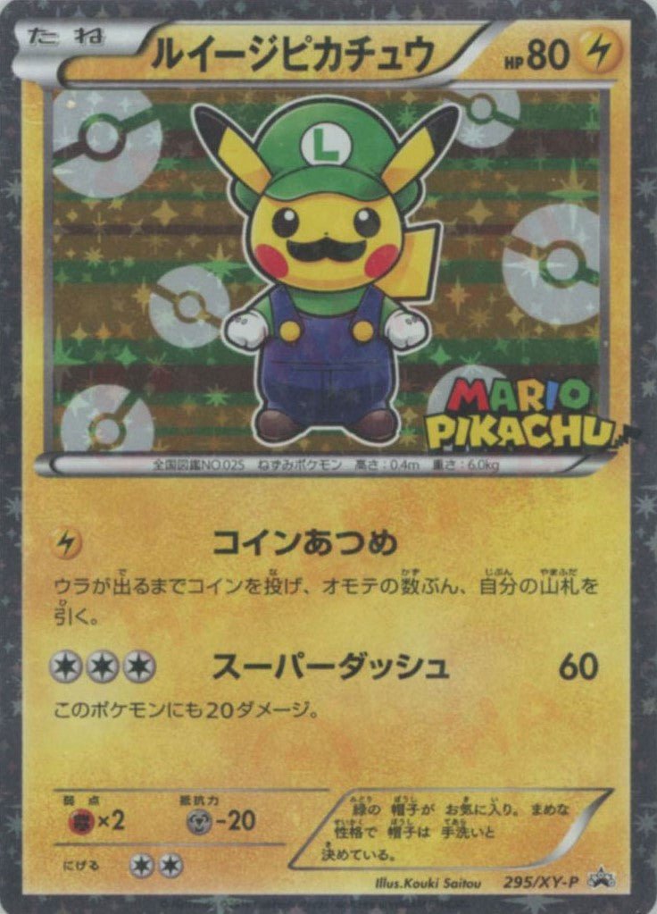 ルイージピカチュウ(PROMO){雷}〈295/XY-P〉[XY-P] ｜ポケカ販売‧買取｜ 晴れる屋2