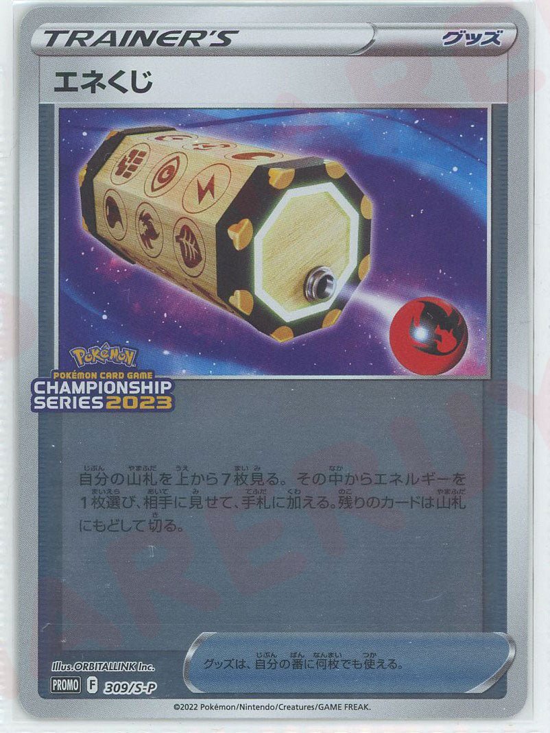 エネくじ(PROMO){グッズ}〈309/S-P〉[S-P] ｜ポケカ販売‧買取｜ 晴れる屋2