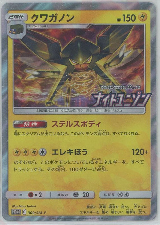 クワガノン(PROMO){雷}〈309/SM-P〉[SM-P] ｜ポケカ販売‧買取｜ 晴れる屋2