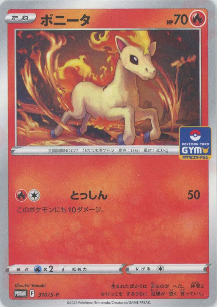 ポニータ(PROMO){炎}〈310/S-P〉[S-P] ｜販売‧買取｜ 晴れる屋2