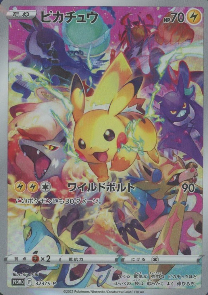 ピカチュウ(PROMO){雷}〈323/S-P〉[S-P] ｜ポケカ販売‧買取｜ 晴れる屋2