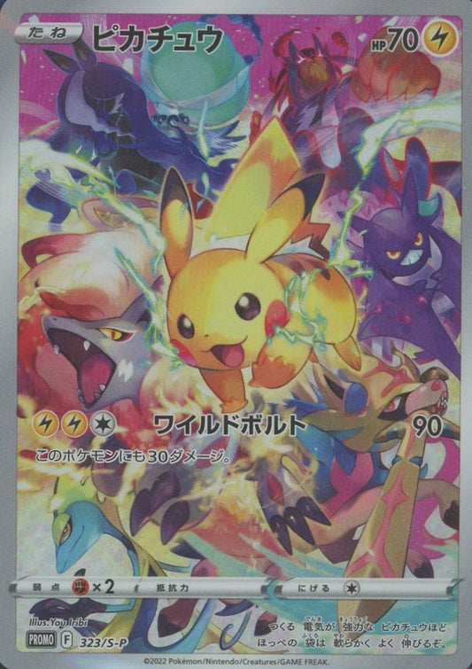 ピカチュウ(PROMO){雷}〈323/S-P〉[S-P] ｜ポケカ販売‧買取｜ 晴れる屋2