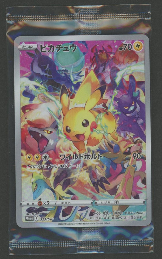 【未開封プロモ】 ピカチュウ(PROMO){雷}〈323/S-P〉[S-P] - 晴れる屋2