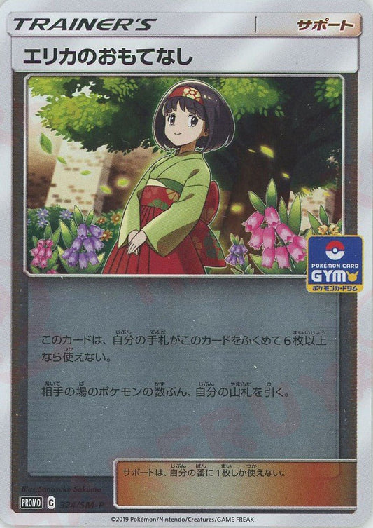エリカのおもてなし(PROMO){サポート}〈324/SM-P〉[SM-P] ｜ポケカ販売‧買取｜ 晴れる屋2