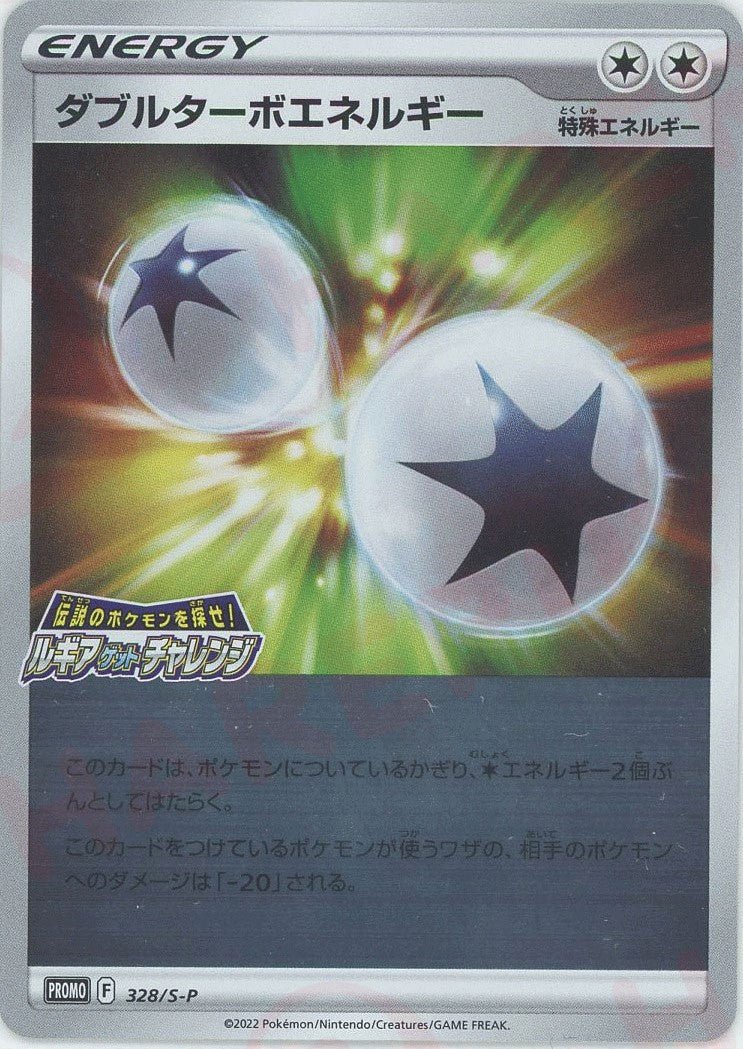 ダブルターボエネルギー　2枚 ダブルターボエネルギー(PROMO){エネルギー}〈328/S-P〉[S-P] ｜販売