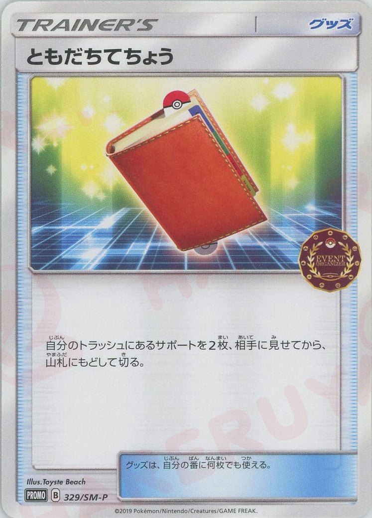 ともだちてちょう(PROMO){グッズ}〈329/SM-P〉[SM-P] ｜ポケカ販売‧買取｜ 晴れる屋2