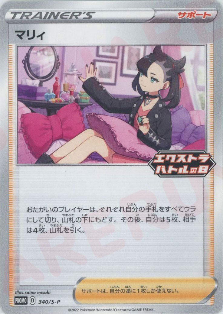 マリィ(PROMO){サポート}〈340/S-P〉[S-P] ｜販売‧買取｜ 晴れる屋2